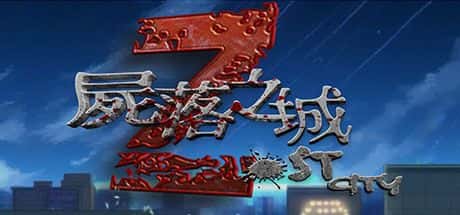 尸落之城|堕入欲望的阴影插画